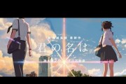 ‘Kimi No Na Wa’ Latest News and Updates: ‘Your Name’ Is Now The Second-Highest Grossing Japanese Film of All Time